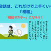 会話はこれだけで上手くいく「相槌」。相槌マスターになる！