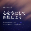 《読むだけで次元上昇》時間を外した特別な一日