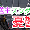 弱小ゲームyoutuberとして、生配信について語る。底辺youtuberの憂鬱　（管理人の日誌）