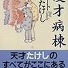 北野武「芸人」への憧憬を抱く最後の世代。