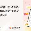 人々が本当に欲しかったものをつくるために、スマートバンクに入社しました