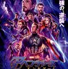 【映画】アベンジャーズ　エンドゲームが素晴らしかった！　10年間の集大成をありがとう！