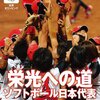 【侍ジャパン「稲葉監督」別視点の皮算用？「プロ野球」ここまで言って委員会85】メランコリー親父のやきう日誌 《2021年7月28日版》
