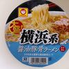 カップ麺【マルちゃん 横浜系 醤油豚骨ラーメン 大盛】を買ったよ～　実食レポート