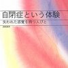  ドナ・ウィリアムズと真賀田四季博士「自閉症という体験／ドナ・ウィリアムズ」