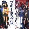 続刊が出てるラノベの話題はほとんど聞かない気がする