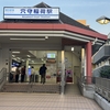 熊本へGo！ 東京～熊本 （R2-107-1）