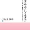 道重さゆみという生き方