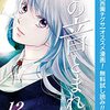 この音とまれ！【期間限定無料】 12 (ジャンプコミックスDIGITAL) / アミュー (asin:B096S8YPSJ)