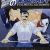 『鋼の錬金術師 (24)』『友達100人できるかな (2)』『アスカ@未来系 (1)』