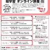 「憲法・くらし・安保」総学習オンライン講座（第４回）は本日19:00からです！