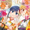 「大家さんは思春期！　１７巻」(Kindle版)