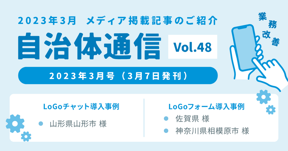 2023年3月 メディア掲載記事のご紹介