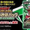 ラッシュデュエル：「デッキ改造パック 宿命のパワーデストラクション！！」Part.1（基本情報＆ラッシュレア）