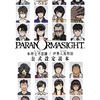 ホラーミステリー「パラノマサイト FILE23 本所七不思議／FILE38 伊勢人魚物語　公式設定読本」の発売が決定！