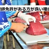 【調理師免許】飲食店開業には必須ではありません。でも必要性はあります…2024年こそ合格しよう！