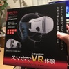 ドラえもんの道具か？   【VR】