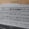 アンケートの頻度・・・