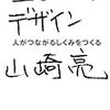 2012/5/29　「コミュニティデザイン〜人がつながるしくみをつくる〜」　山崎亮　学芸出版社