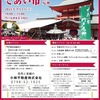 門戸厄神｜2024年9月1日（日）の「第99回であい市」は中止になりました