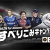 ドコモなら　DAZN  ９８０円　すべりこみキャンペーンあります！10月から値上げ