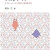 数学伝道師・秋山仁教授の集大成となる離散幾何学の書