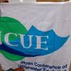 ＪＣＵＥフォーラム2015
