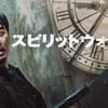 ダークファンタジーかと思ったら・・【スピリットウォーカー】