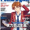 Newtype　9月号