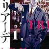 トリアーデ1巻