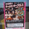 ホームセンタープロレスに行ってきた