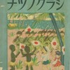 みなさんの敵はだれですか