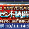 無料11連で新規超絶ゲット！ 第91回ガチャ結果報告 FFRK