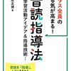 【読書】音読を考える。土居正博『クラス全員のやる気が高まる! 音読指導法』