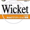 Wicket本購入