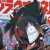 読んでみました&#127925; vol.53 ブラックチャンネル　10巻