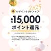 2025/5/31まで！ホットペッパーグルメで独りランチを予約すると毎回合計390ポイント貰える！