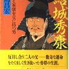 【歴史の闇に葬られた真実】家康の子として、秀吉の養子という稀な存在「結城秀康」。