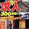 ヘンな求人300連発