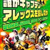 「誰がキャプテン・アレックスを殺したか」（Who Killed Captain Alex?）が予想外にいける！