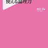 本『出口汪の使える論理力』出口 汪 著 フォレスト出版