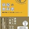 オーディションの時に「どこで落ちたか」が重要、という話。