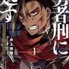 勇者刑に処すが好きな人に遊んで欲しい　最高のゲーム３選