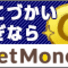 GetMoney!再開