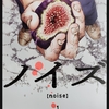 漫画/「ノイズ」筒井哲也（ネタバレ）感想