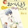 「高杉さん家のおべんとう もふーっとなるhappyレシピ」