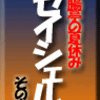 断腸亭の夏休み「セイシェル」その11