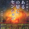 ガイアの意識とバシャールと2032年ころ