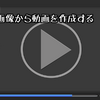 ffmpeg 連番画像から動画を作成する