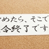 婚活に挫折しそうになった時に励みになる言葉、名言集